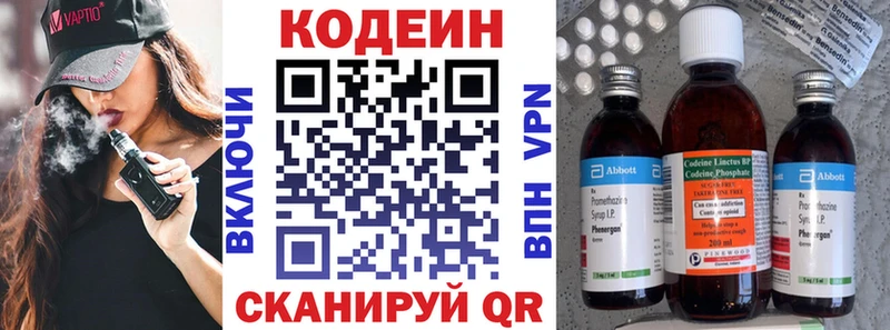 Кодеин напиток Lean (лин)  Ревда 